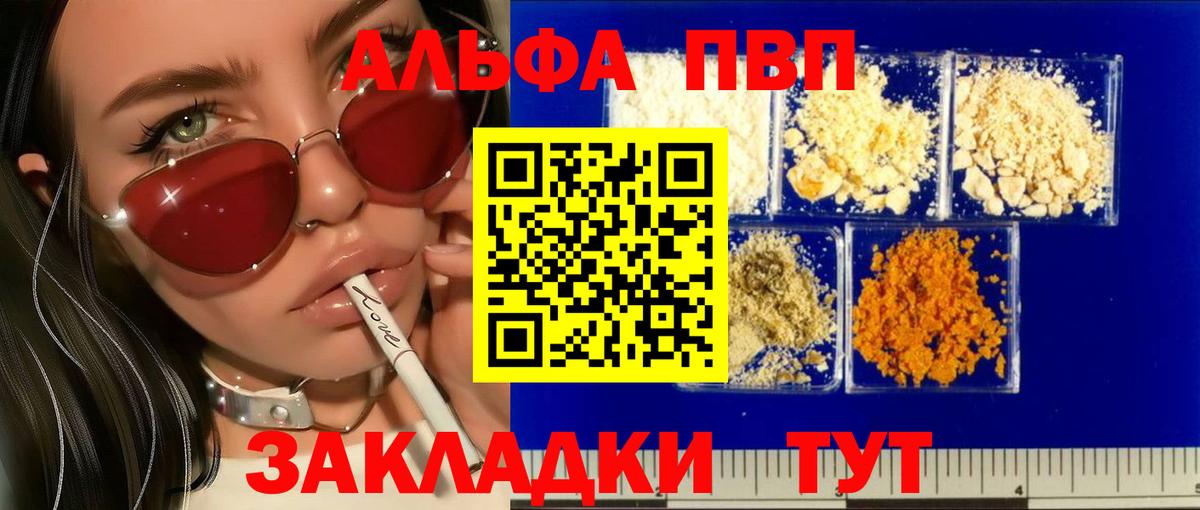 Тобольск  Alpha-PVP Crystall  Вход с VPN  А ПВП  Alfa_PVP СК КРИС 