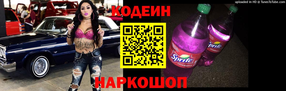 Кодеиновый сироп Lean Purple Drank  Вход с VPN  Кодеиновый сироп Lean напиток Lean (лин)  Тобольск 