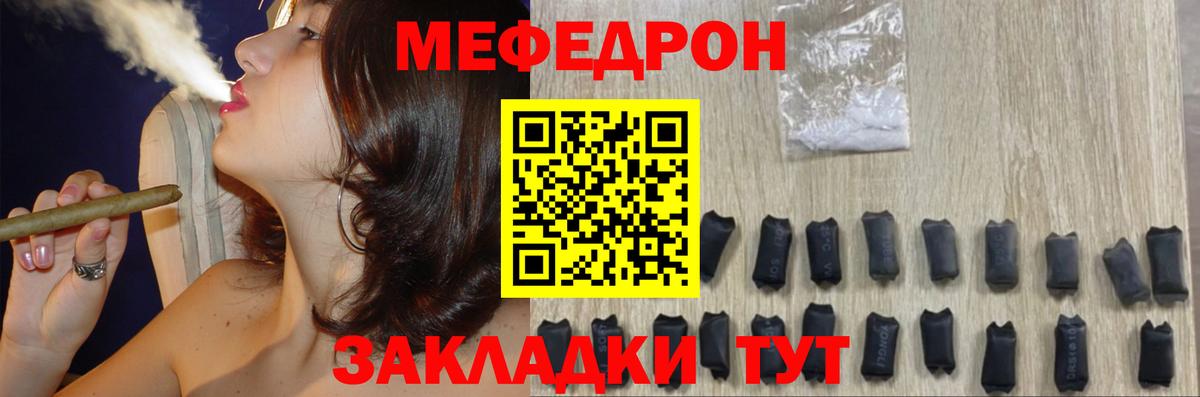 Мефедрон Тобольск