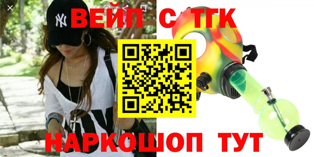 наркота  Вход с VPN  Дистиллят ТГК гашишное масло  Тобольск  Дистиллят ТГК вейп 